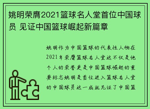 姚明荣膺2021篮球名人堂首位中国球员 见证中国篮球崛起新篇章